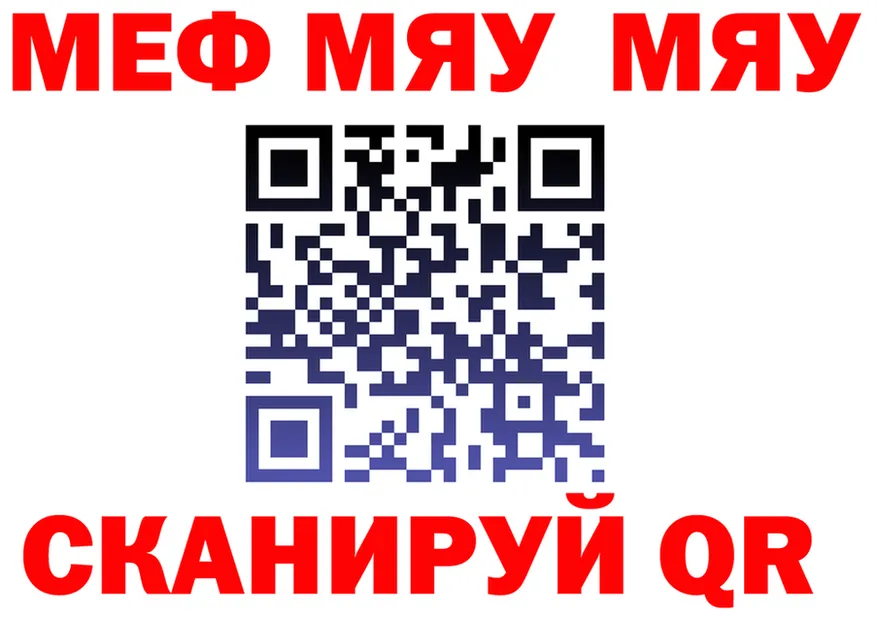 МЕФ мука ТОР мориарти MEGA Нарьян-Мар